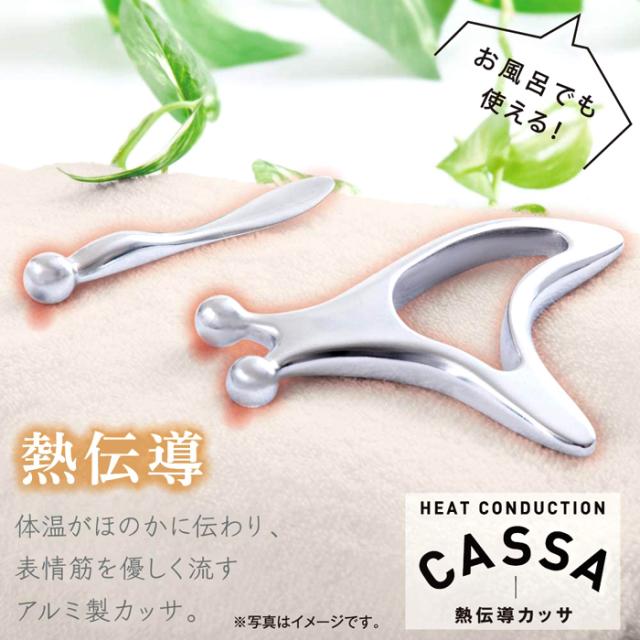 美顔器 熱伝導カッサ FACE＆BODY 美容 かっさ ツボ押し ハンディーかっ