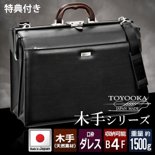 特典付き 日本製 豊岡 ダレスバッグ B4 2way 口枠 メンズ 天然木手 ハンドバッグ 42cm (hi-22307-DS) 【沖縄県除き送料無料】 ギフト対応 メッセージカード無料 男性 ビジネスバッグ B4ファイル 豊岡製鞄 出張 鍵付き おしゃれ かっこいい 男性 父の日 プレゼントの通販は
