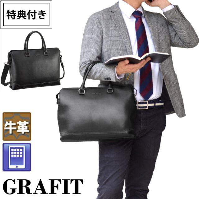 特典付き トートバッグ メンズ GRAFIT ショルダー付き 本革 牛革 B4 横型 レザー ビジネスバッグ (hi-26656) 【沖縄県除き送料無料】 ギフト対応 メッセージカード無料 バッグ 2way 通勤 ビジネス 父の日 バレンタイン [ポイント10倍]