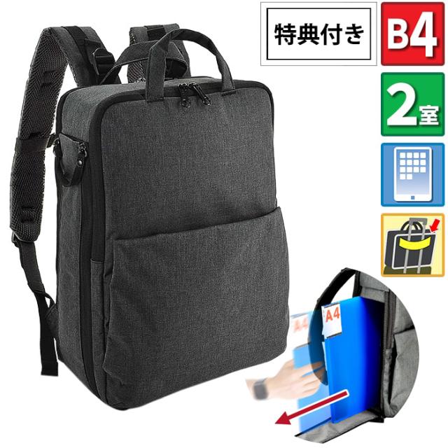 特典付き メンズ ビジネスバッグ 撥水 リュックサック B4 GRAFIT 3way ビジネス デイパック (hi-42570) 【沖縄県除き送料無料】 ギフト対応 メッセージカード無料 リュック 大容量 通勤 通学 父の日 バレンタイン [ポイント10倍] agesugi_sfaの通販は