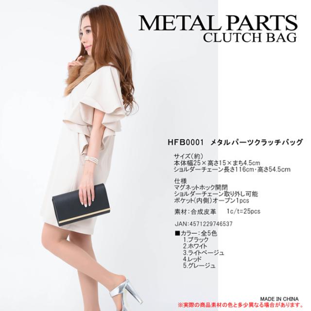 パーティーバッグ 結婚式 大きめ パーティー バッグ クラッチ 結婚式 Hw Hfb 北海道沖縄除き送料無料 クラッチバッグ 女性 ハの通販はau Pay マーケット みどりや