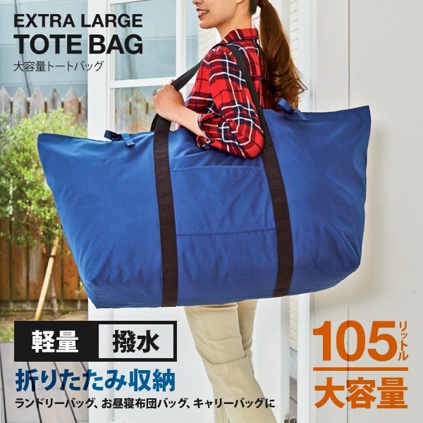 トートバッグ レディース メンズ 大容量 撥水 大型 ビッグトートバッグ Im 5794m 宅配b 送料無料 ビッグサイズ 大きい バッグ 鞄 の通販はau Pay マーケット みどりや トートバッグ レディース メンズ 大容量 撥水 大型 ビッグトートバッグ Im 5794m 宅配b 送料無料 ビッグサイズ 大きい バッグ 鞄 の通販はau Pay マーケット みどりや