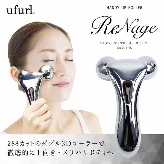 （新品）RENAGE美顔ローラー