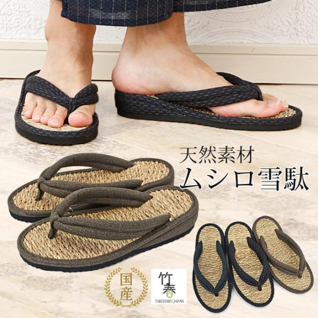 雪駄 メンズ ムシロ 日本製 い草 サンド底 二石鼻緒 スポンジ底 竹春 カリプソ ムシロ雪駄 Msg J7131 北海道沖縄除き送料無料 草履 の通販はau Pay マーケット みどりや