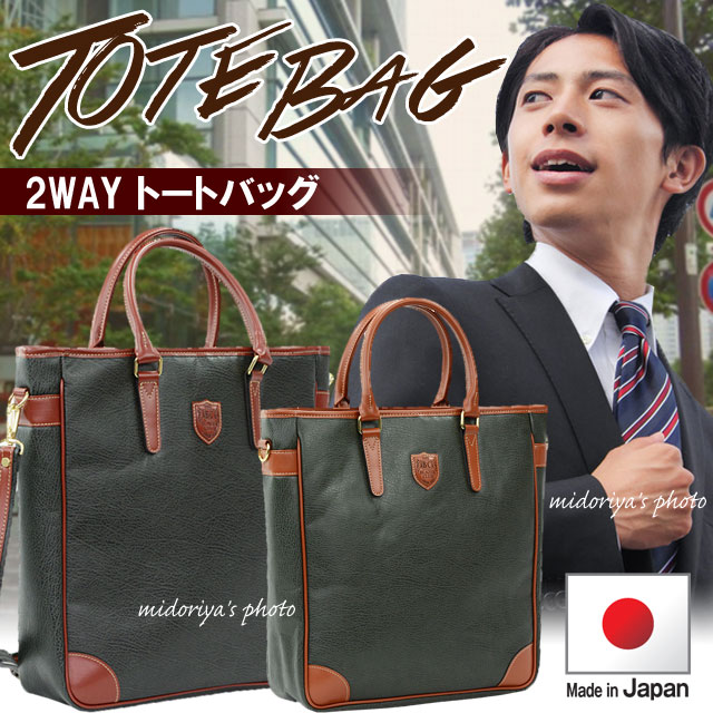 日本製 ビジネスバッグ メンズ 2WAY 大容量 大きめ A4 軽量 豊岡製 合皮 (hi-26509) 【沖縄県除き送料無料】 ギフト対応 メッセージカード無料 ビジネストート バッグ ボンディング トートバッグ 黒 出張 出勤 旅行バッグ agesugi_sfa