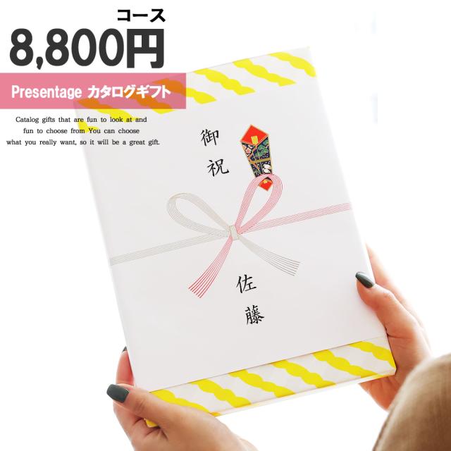 カタログギフト リンベル プレゼンテージ シンフォニー 8800円(税別)コース 宅配便発送 【沖縄県除き送料無料】 ギフトカタログ プレゼント ギフト 内祝い 結婚祝い 出産祝い 快気祝い 香典返し グルメ お祝い お返し ラッピング のし カード 人気ギフトカタログ