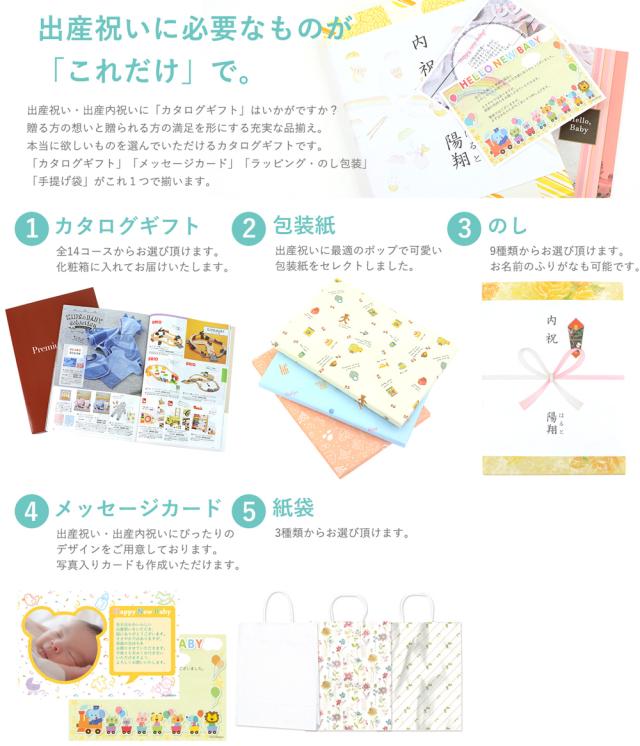 出産 お祝い 内祝い 専用 カタログギフト【17380円コース】 出産祝い専用だから安心 宅配便 20241 【沖縄県除き送料無料】 出産祝い 出産内祝い 内祝 御出産御祝 引き出物 お返し グルメ ギフト ラッピング のし メッセージカード 無料の通販は