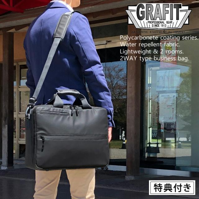 ブリーフケース 2way ショルダー 軽量 撥水 GRAFIT ビジネスバッグ (hi-26686-DS) 【沖縄県除き送料無料】 ギフト対応 メッセージカード無料 メンズ B4 鞄 大容量 軽い 通勤 出張 無地 ナイロン 黒 男性 父の日 [ポイント10倍] agesugi_sfa