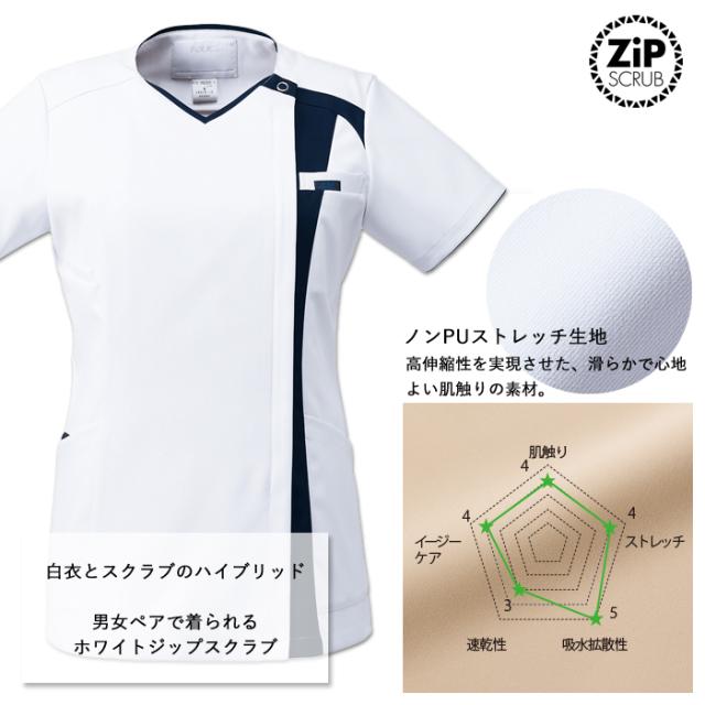 スクラブ 白衣 医療 ナース 介護 看護師 医療用 FOLK ユニフォーム 半袖 女性 ホワイト レディスジップスクラブ 【送料無料】医師 介護師 病院 クリニック 制服 仕事着 作業着 薬局衣 薬剤師 幼稚園 保育園 agesugi_snk_1