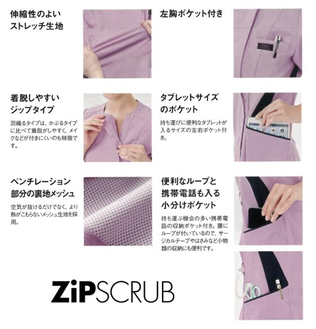 スクラブ 白衣 医療 ナース 介護 看護師 医療用 FOLK ユニフォーム 半袖 女性 レディスジップスクラブ 【送料無料】快適 メッシュ 裏地 医師 介護師 病院 クリニック 制服 仕事着 作業着 薬局衣 薬剤師 幼稚園 保育園 agesugi_snk_2