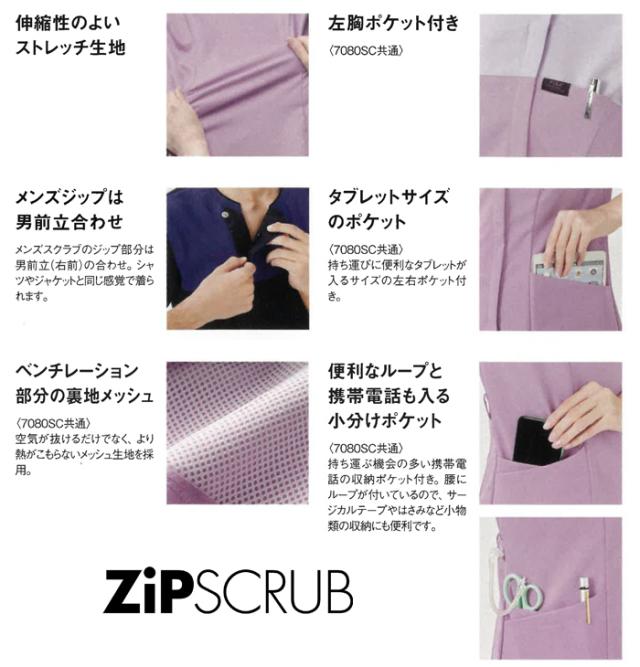 スクラブ 白衣 医療 ナース 介護 看護師 医療用 FOLK ユニフォーム 男性 快適 メンズジップスクラブ 【送料無料】半袖 快適 メッシュ 裏地 医師 介護師 病院 クリニック 制服 仕事着 作業着 薬局衣 薬剤師 幼稚園 保育園 agesugi_snk_2