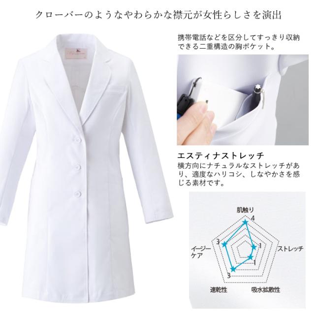 白衣 ワコール レディース ドクターコート 診察衣 医療 医療用 FOLK ユニフォーム 女性 看護師 レディスメディカルコート【送料無料】医師 病院 クリニック 看護師 医者 実習 研修医 薬剤師 医療現場 制服 長袖 ロング丈 agesugi_snk_1