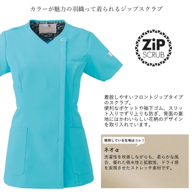 スクラブ ワコール 看護師 医療用 FOLK ユニフォーム レディース 女性 レディスジップスクラブ ワコール 【送料無料】白衣 医療 ナース 介護 半袖 医師 介護師 病院 クリニック 制服 仕事着 作業着 薬局衣 薬剤師 agesugi_snk_1