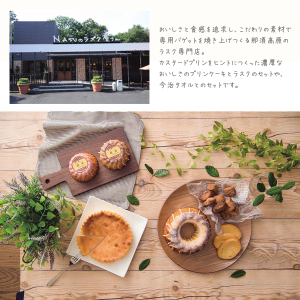 名入れ Nasuのラスク屋さん プリンケーキ Nsp 詰め合わせ 73a51 ギフト ラッピング無料 のし無料 メッセージカード無料 内祝い 出産の通販はau Pay マーケット みどりや Gift