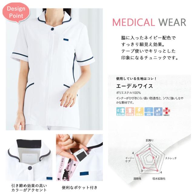 スクラブ 医療用 チュニック 白衣 ナース 看護師 医療用 FOLK ユニフォーム レディース レディスチュニック 【送料無料】シンプル 動きやすい 半袖 女性 医師 介護師 病院 クリニック 薬局 歯科 研修 制服 仕事着 薬剤師 agesugi_snk_1