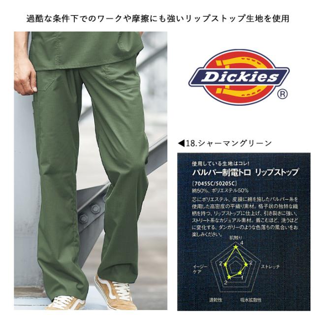 スクラブ 白衣 ディッキーズ パンツ 医療 看護師 医療用 FOLK Dickies ユニフォーム 男女兼用 ウエストゴム ストレートパンツ【送料無料】レディース メンズ ナース シンプル 動きやすい おしゃれ 白衣 医師 介護師 病院 薬局 歯科 エステ 制服 薬剤師 agesugi_snk_1