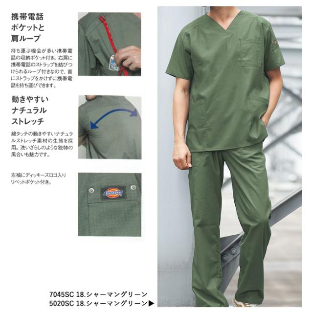 スクラブ 白衣 ディッキーズ 医療 看護師 医療用 FOLK Dickies ユニフォーム レディース メンズ 男女兼用 動きやすい スクラブ 白衣 【送料無料】ナース シンプル 動きやすい おしゃれ 白衣 半袖 医師 介護師 病院 クリニック 薬局 歯科 エステ 制服 薬剤師 agesugi_snk_2