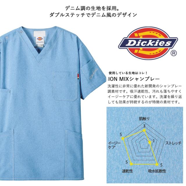 スクラブ 白衣 ディッキーズ 医療 ナース 看護師 医療用 FOLK Dickies ユニフォーム レディース メンズ 男女兼用 スクラブ 白衣 【送料無料】シンプル 動きやすい デニム調 おしゃれ 白衣 半袖 医師 介護師 病院 クリニック 薬局 歯科 エステ 制服 薬剤師 agesugi_snk_1