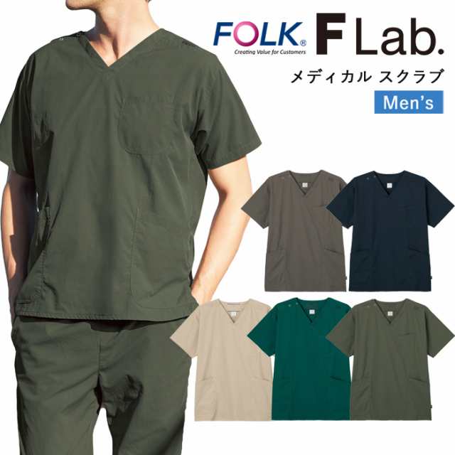 スクラブ 医療 白衣 ナース 看護師 医療用 FOLK ユニフォーム メンズ 男性 メディカル スクラブ 【送料無料】シンプル 動きやすい 半袖