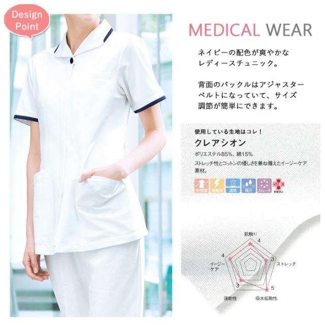 スクラブ 医療用 チュニック 白衣 ナース 看護師 医療用 FOLK ユニフォーム レディース レディスチュニック 【送料無料】動きやすい かわいい 半袖 女性 医師 介護師 病院 クリニック 薬局 歯科 研修 制服 仕事着 薬剤師 agesugi_snk_1