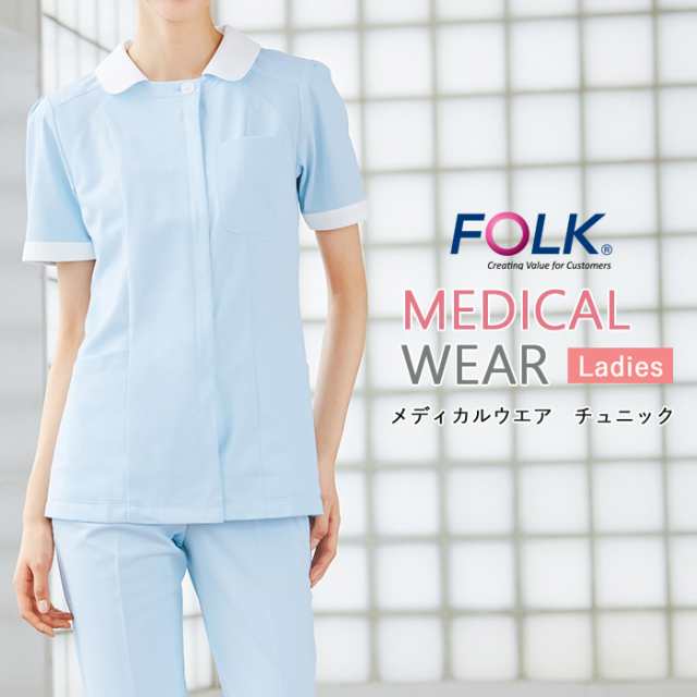 スクラブ 医療用 チュニック 白衣 ナース 看護師 医療用 FOLK ユニフォーム レディース レディスチュニック 【送料無料】動きやすい かわ