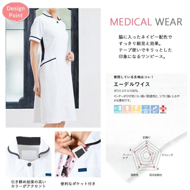 白衣 ワンピース 医療 看護師 医療用 FOLK ユニフォーム 女性 レディース 医師 レディスワンピース【送料無料】ナース 介護師 病院 クリニック エステ 薬局 歯科 獣医 薬剤師 制服 agesugi_snk_1