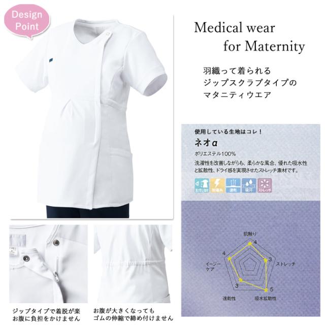 スクラブ マタニティウエア 医療用 白衣 ナース 看護師 FOLK ユニフォーム レディース マタニティスクラブ 【送料無料】前開き 背中ゴム 動きやすい 半袖 女性 妊婦 マタニティ 医師 病院 クリニック 薬局 歯科 制服 仕事着 薬剤師 agesugi_snk_1