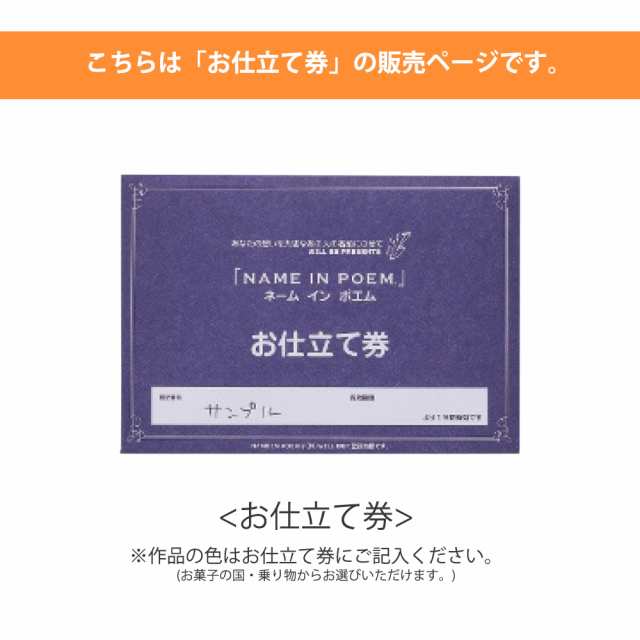 ネームインポエム 幸せの記録 名前入りポエム額1人用＜お仕立て券