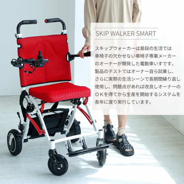 【超美品】電動車椅子 SKIP WALKER MG ウルトラライト