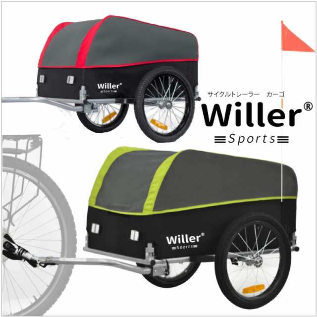 Willer 自転車トレーラー カーゴ用 荷物用 荷物 サイクルトレーラー