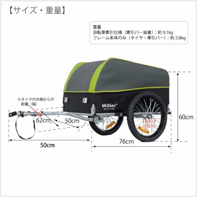 Willer 自転車トレーラー カーゴ用 荷物用 荷物 サイクルトレーラー