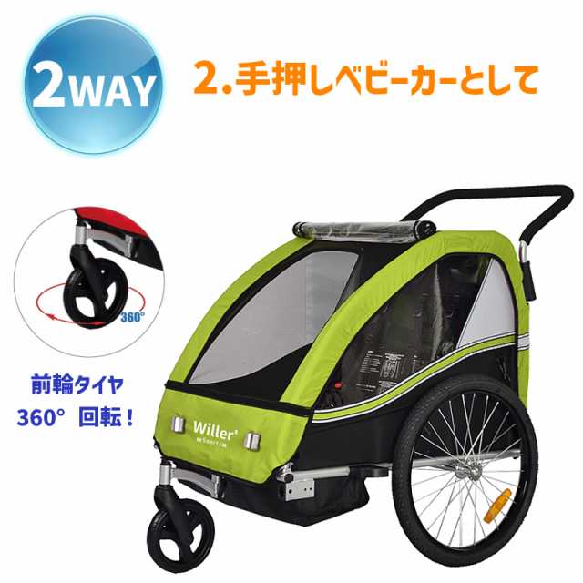 自転車トレーラー 自転車用 ベビーカー 子供用 Willer ウィラー 自転車 カート 2WAY 手押し ベビーカー サイクルトレーラー  【送料無料】【北海道・沖縄県・一部離島へ発送不可】キッズ チャイルド 日本仕様 正規輸入品 世界最高水準 安心の日本メーカー の通販はau PAY  ...