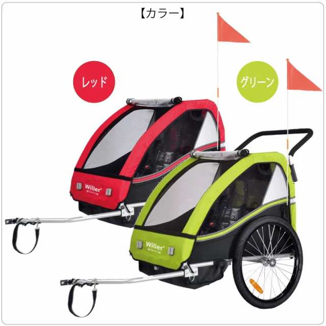 自転車トレーラー 自転車用 ベビーカー 子供用 Willer ウィラー 自転車 カート 2WAY 手押し ベビーカー サイクルトレーラー  【送料無料】【北海道・沖縄県・一部離島へ発送不可】キッズ チャイルド 日本仕様 正規輸入品 世界最高水準 安心の日本メーカー の通販はau PAY  ...