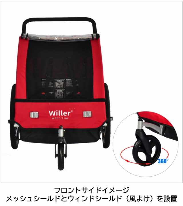 自転車トレーラー 自転車用 ベビーカー 子供用 Willer ウィラー 自転車