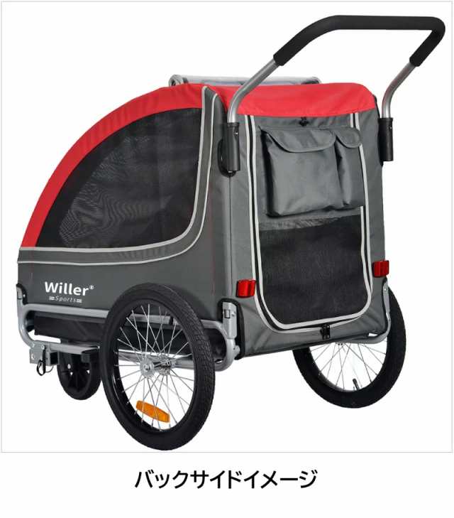 ペット用 自転車 トレーラー Willer ウィラー 2WAY サイクル 