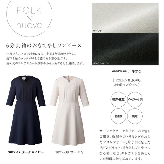 事務服 ワンピース レディース 制服 nuovo 秋冬 春 FOLK 六分丈袖