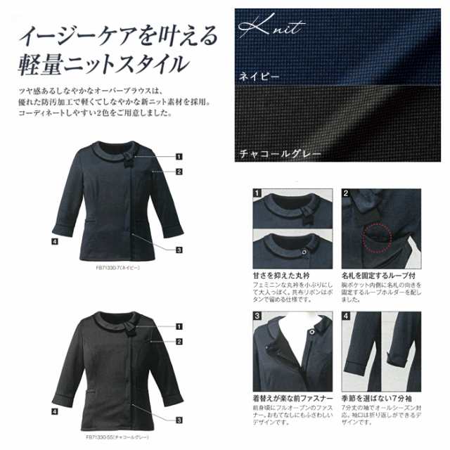 事務服 オーバーブラウス レディース 七分袖 制服 nuovo 秋冬 春 FOLK