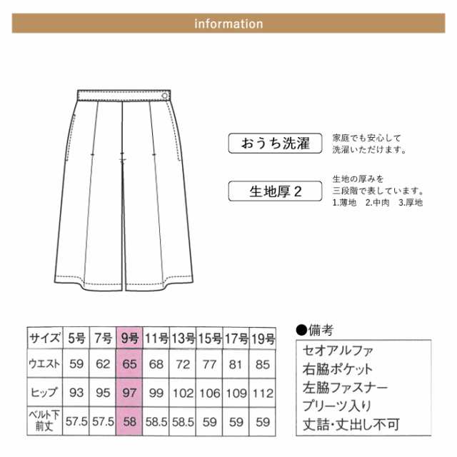 事務服 スカート キュロット レディース 制服 nuovo 秋冬 春 FOLK 脇