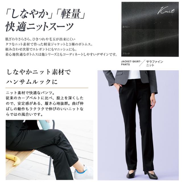 事務服 パンツ レディース 制服 nuovo 秋冬 春 FOLK ニットパンツ【送料無料】黒 ブラック ネイビー 医療事務 受付 接客 冠婚葬祭 セレモニー クリニック サロン オフィス スーツ ポケット ストレッチ 大きいサイズ おうちで洗える 抗菌 防臭_1