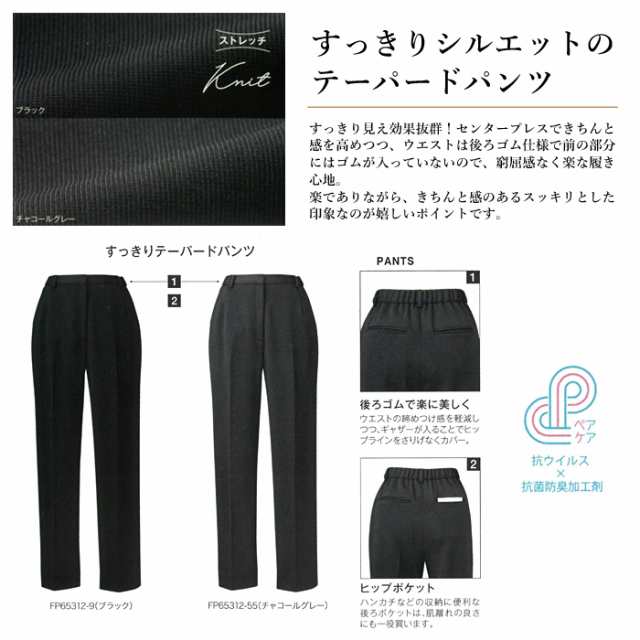 事務服 パンツ レディース 制服 nuovo 秋冬 春 FOLK 脇後ゴム ニット