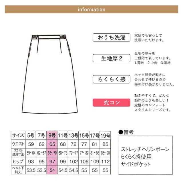 事務服 スカート レディース 制服 nuovo 秋冬 春 FOLK 脇ゴム Aライン