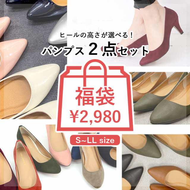 パンプスとサプリの2点セット