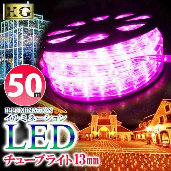 プロ施工仕様、LEDチューブライト【50M・ピンク】 LEDロープライト 13mm 360度高輝度拡散タイプ ２芯1列(sb-1975) 【沖縄県除き送料無料