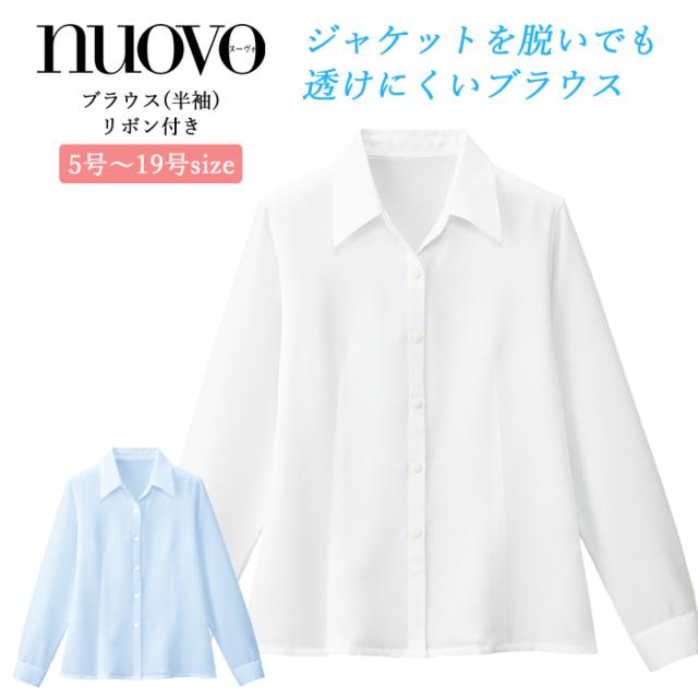 事務服 ブラウス レディース 長袖 制服 シャツ nuovo 春夏 秋冬 FOLK【送料無料】白 サックス 医療事務 受付 接客 冠婚葬祭 セレモニー フォーマル オフィス ビジネス 仕事着 スーツ ワイシャツ カッターシャツ 透け防止 おうちで洗える agesugi_sfa
