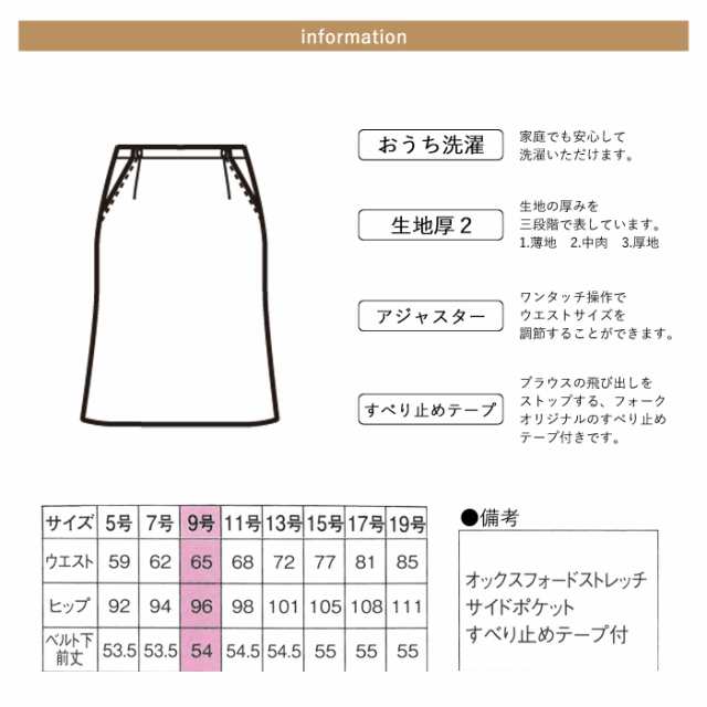 事務服 スカート レディース 制服 nuovo 秋冬 春夏 FOLK アジャスター付き マーメイドスカート【送料無料】黒 グレー 医療事務 受付  接客の通販はau PAY マーケット みどりや＆GIFT au PAY マーケット－通販サイト