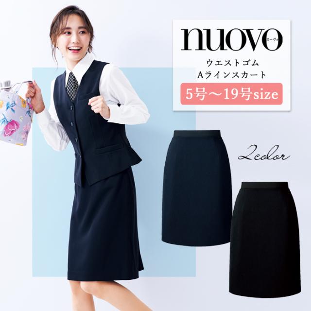 事務服 スカート レディース 制服 nuovo 秋冬 春夏 FOLK ウエスト ゴム Aライン スカート【送料無料】黒 ネイビー 医療事務 受付 接客 冠婚葬祭 セレモニー サロン クリニック オフィス スーツ フォーマル 動きやすい おうちで洗える agesugi_sfa