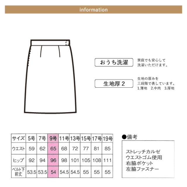 事務服 スカート レディース 制服 nuovo 秋冬 春夏 FOLK ウエスト ゴム