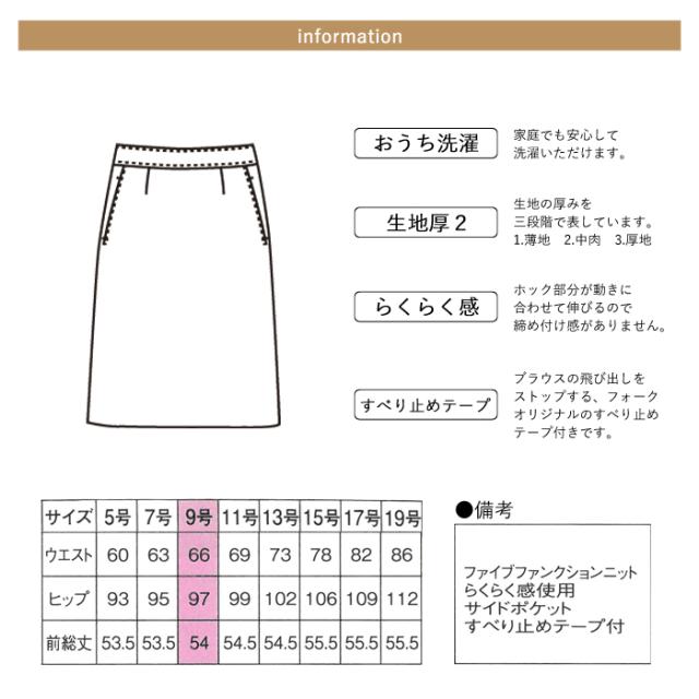 事務服 スカート レディース 制服 nuovo 秋冬 春夏 FOLK バックアップ