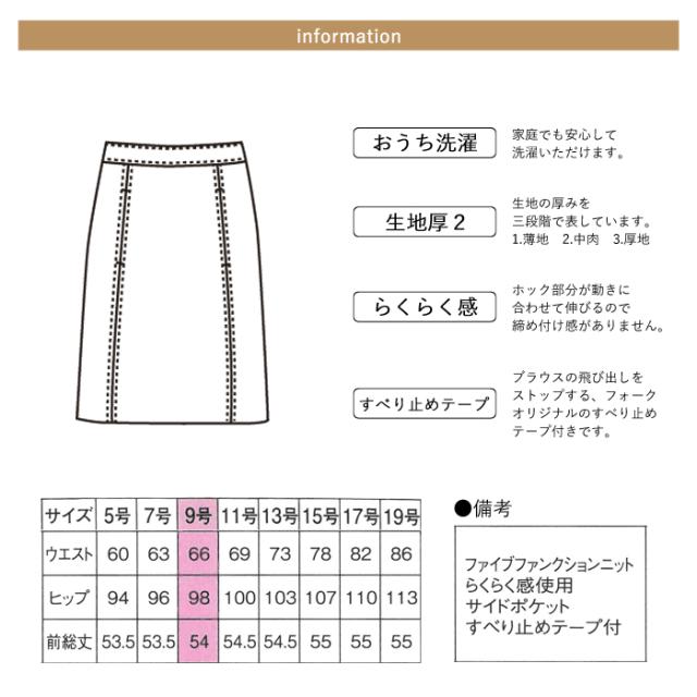 事務服 スカート レディース 制服 nuovo 秋冬 春夏 FOLK Aライン