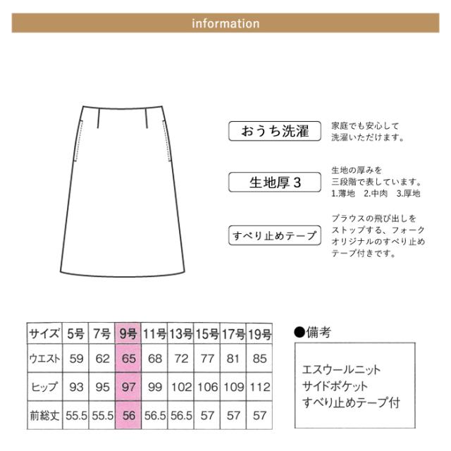 事務服 スカート レディース 制服 nuovo 秋冬 春夏 FOLK Aライン ニットスカート カイロポケット付【送料無料】医療事務 受付 接客 冠婚葬祭 セレモニー サロン クリニック オフィス スーツ フォーマル シンプル おうちで洗える agesugi_sfa 事務服 スカート レディース 制服 nuovo 秋冬 春夏 FOLK Aライン